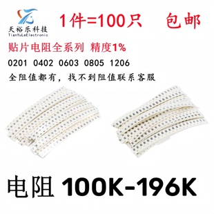 102K 115K 165K 0805 196K 154K 1206贴片电阻1% 147K 0603 127K