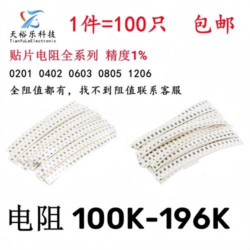 0603 0805 1206贴片电阻1% 102K 115K 127K 147K 154K 165K 196K