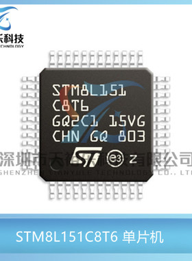 全新原装 STM8L151C8T6 封装LQFP48 32微控制器 MCU单片机芯片