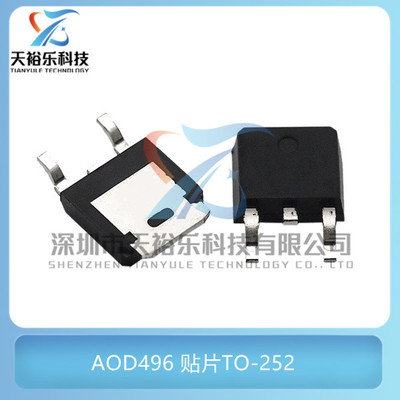 全新 AOD496 D496 贴片TO-252 30V/62A N沟道 MOS管场效应管