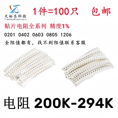 0603 0805 1206贴片电阻1% 205K 215K 221K 236K 255K 270K 294K