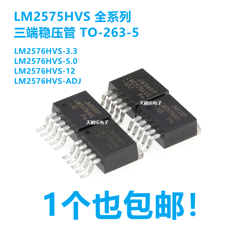 全新 lm2575hvs-adj 5.0v 3.3v 12v 贴片to263 开关稳压器 ic芯片