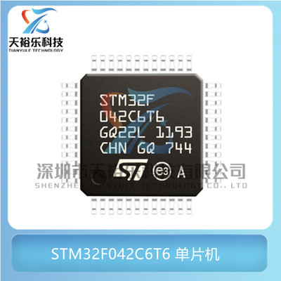 全新原装 STM32F042C6T6 封装LQFP48 32微控制器 MCU单片机芯片