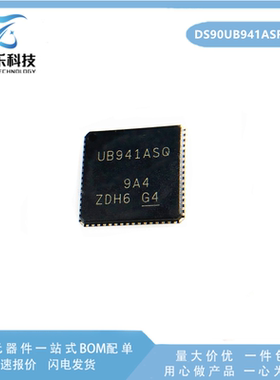 全新 DS90UB941ASRTDRQ1 VQFN64封装 丝印UB941ASQ 串行器/解串器