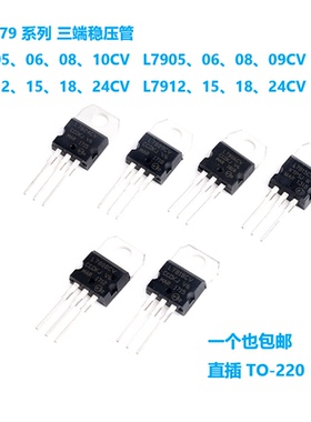 三端稳压管L7805/06/08/09/10/12/15/18/24/7905/08/09/12/15/18