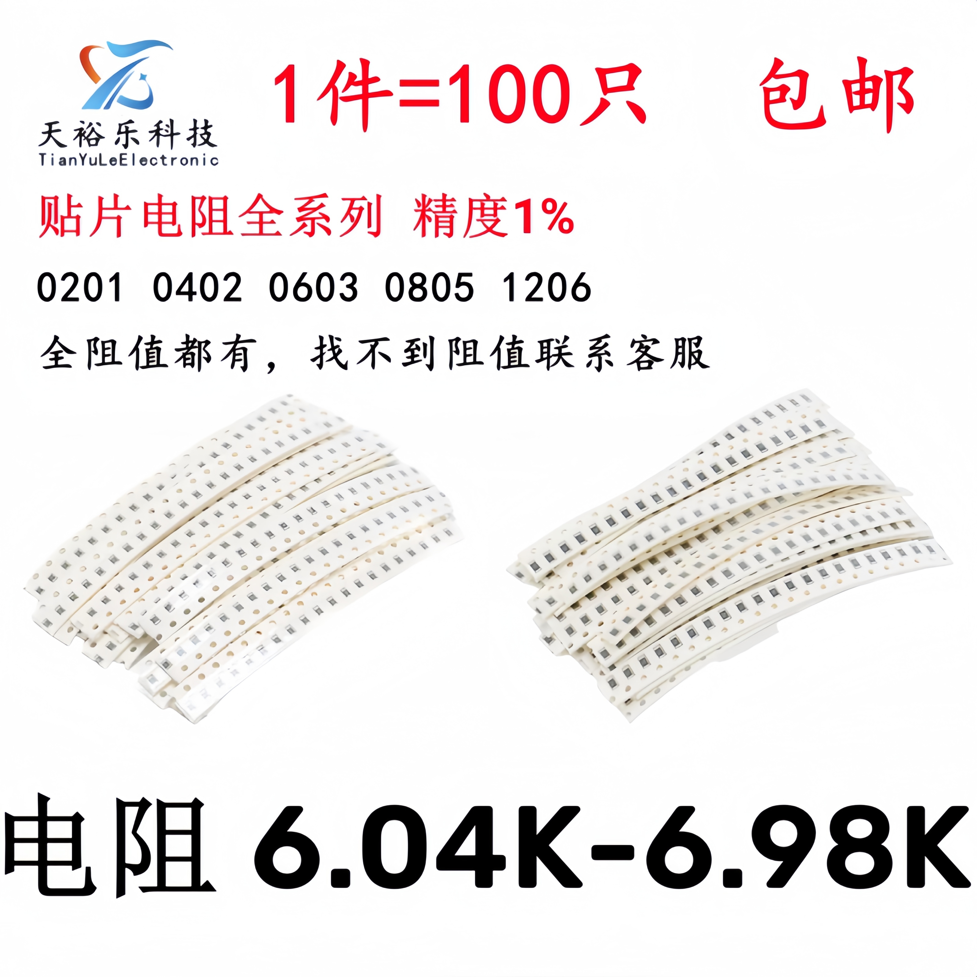 0603 0805 1206贴片电阻1% 6.04K 6.2K 6.34K 6.49K 6.8K 6.98K