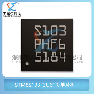 全新原装STM8S103F3U6TR 封装UFQFPN20 8位微控制器MCU单片机芯片