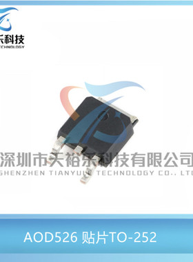 全新 AOD526 D526 贴片TO-252 50A/30V N沟道 MOS管场效应管