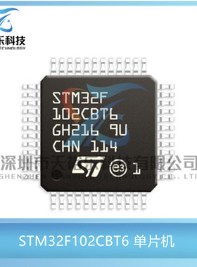 全新原装 STM32F102CBT6 封装LQFP48 32微控制器 MCU单片机芯片