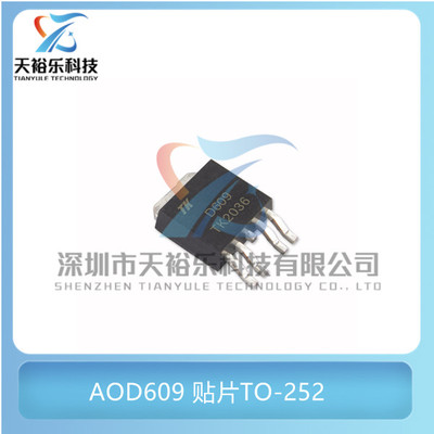 全新 AOD609 贴片TO-252 40V/12A N沟道 MOS管场效应管 开关管