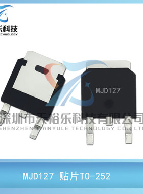 全新 MJD127G MJ127 贴片TO-252 8A/100V 达林顿功率晶体管三极管