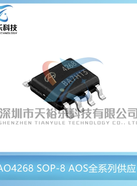 全新原装进口 AO4268 丝印4268 贴片 SOP-8 MOS场效应管 N沟道