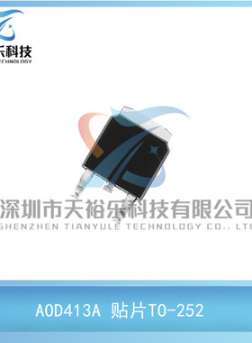 全新 AOD413A D413A 贴片TO-252 12A/40V N沟道 MOS管场效应管