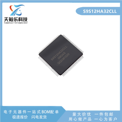 原装S9S12HA32CLL QFP-100封装0M34S仪表IC芯片汽车电脑处理器CPU
