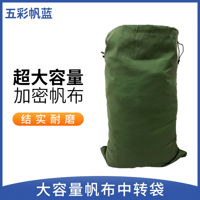 五彩帆蓝快递中转袋子物流打包袋大容量搬家居家收纳帆布袋行李大,包装,包裹袋/编织袋,淘宝优惠券,粉丝福利购,淘宝优惠卷