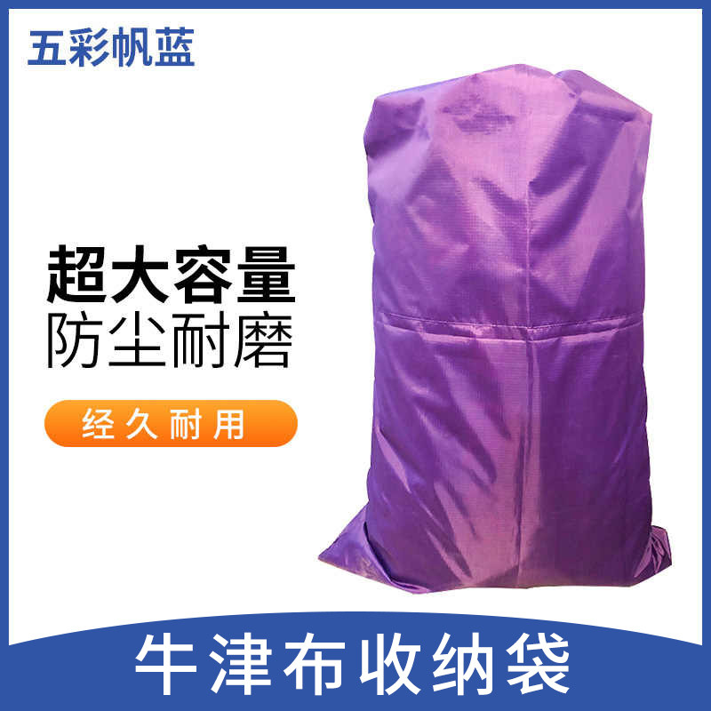 五彩帆蓝汽车车衣收纳袋快递物流帆布袋被子衣服防尘布袋搬家打包,收纳整理,收纳挂袋,淘宝优惠券,粉丝福利购,淘宝优惠卷