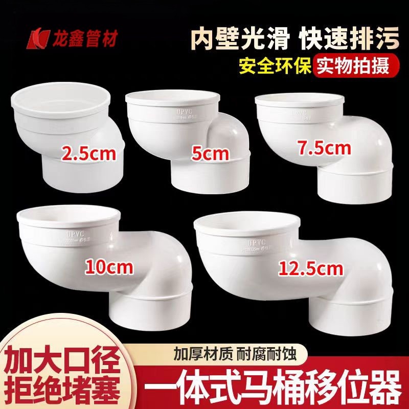 PVC马桶移位器新型 一体式110扁管 万能坐便蹲便厕所专用5/10公分,家装主材,移位器,淘宝优惠券,粉丝福利购,淘宝优惠卷