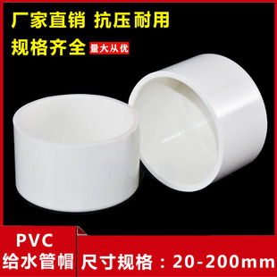 110闷头堵盖塑料堵头 PVC给水管管帽封头20