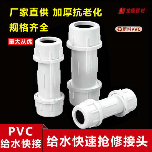PVC快接水管接头给水管快速直接