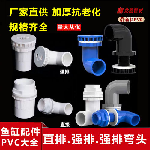 鱼缸管件加厚抗压直排强排弯头
