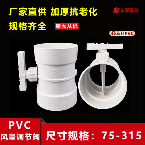 PVC手动风量调节阀加厚抗老化