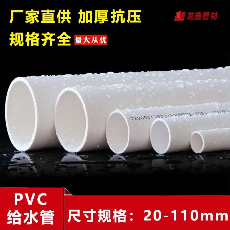 upvc给水管胶粘塑料饮水管供水管 鱼缸养殖果园灌溉 PVC给水管,基础建材,UPVC管,淘宝优惠券,粉丝福利购,淘宝优惠卷