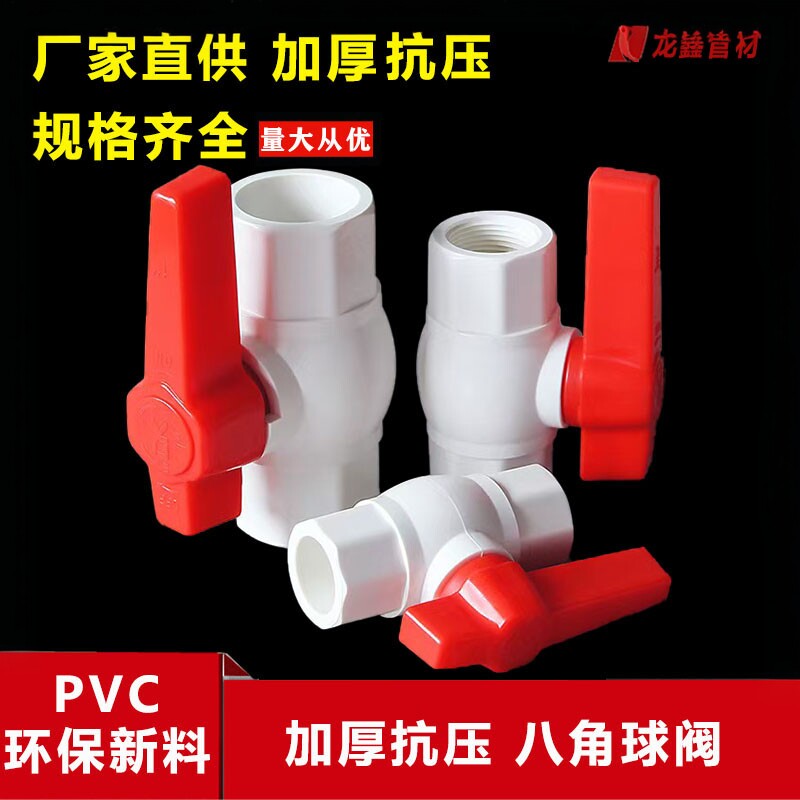 PVC球阀阀门开关螺纹插口塑料给水管配件20 25 32 40 50 63 75 90