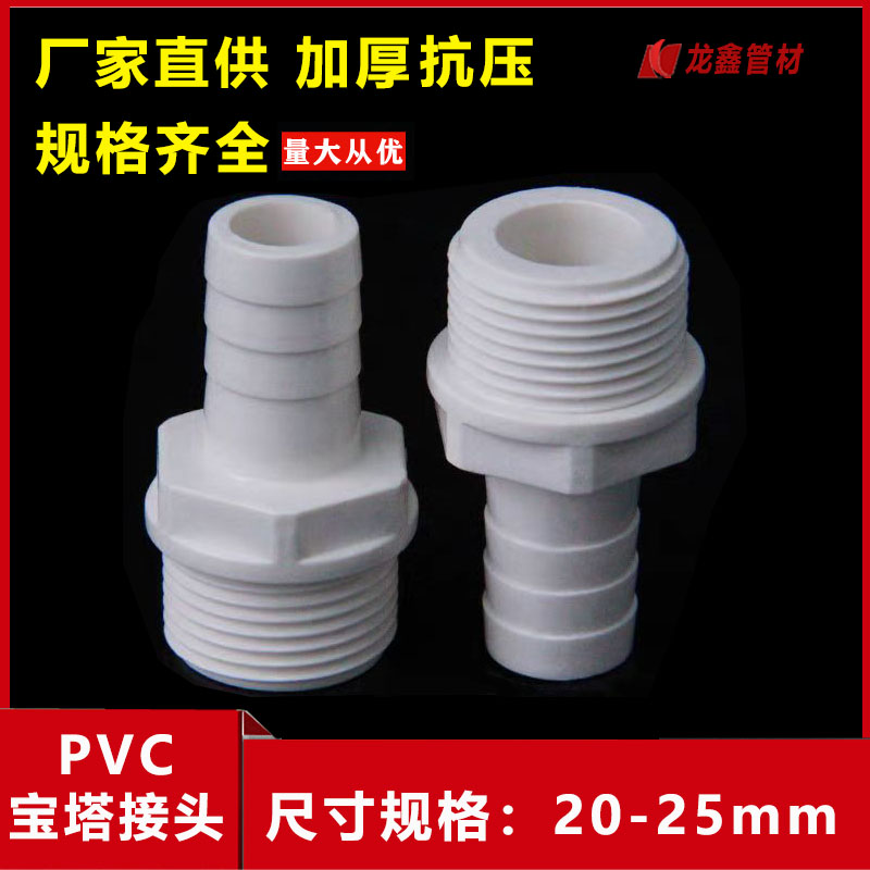 PVC宝塔接头加厚抗压全新料制作