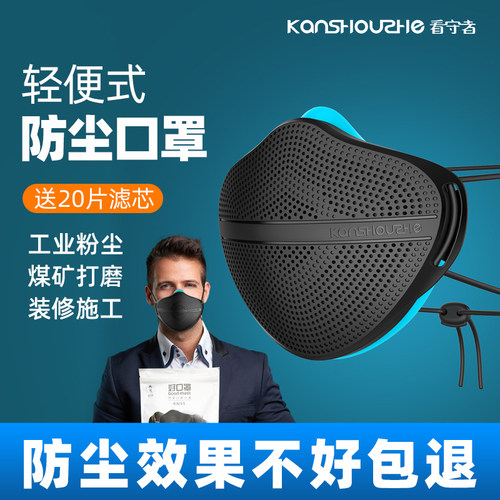 看守者KN95防尘口罩透气打磨装修