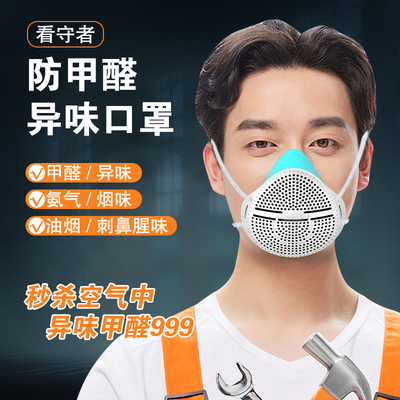 防甲醛专用口罩看守者办公司新房烟尘异味活性炭面罩kn95防尘装修