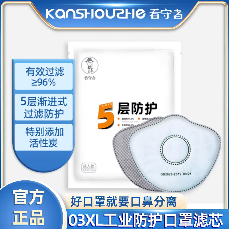 看守者03XL口罩替换KN95防工业粉尘颗粒滤芯过滤棉活性炭含熔喷布,居家日用,一次性口罩垫,淘宝优惠券,粉丝福利购,淘宝优惠卷