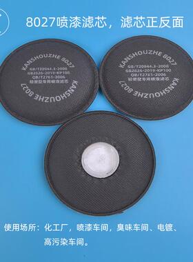 看守者8027KP100滤芯喷漆装修防油烟电焊打磨工一次性可更换滤棉