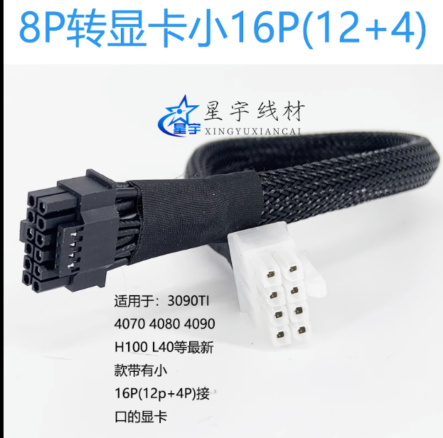 超微420GP/4124/4029服务器4090/4080/4070//L40供电电源线转接线