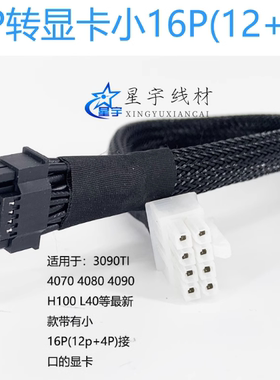 华三H3C R5300 G5服务器GPU显卡供电线3090 P100 V100 4090 H100