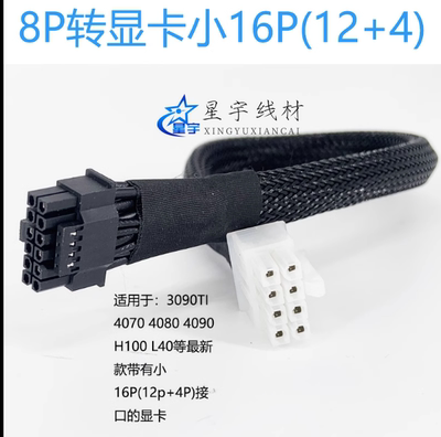 H3C华三R4900 G2/G3/G5服务器8P转GPU显卡电源线4090/4080供电线