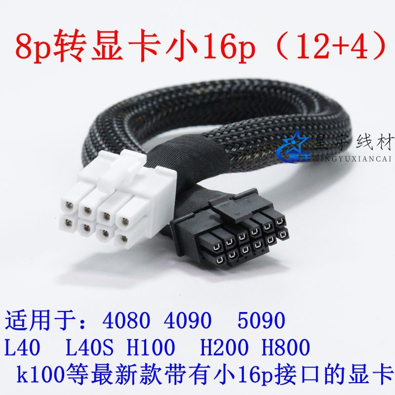 戴尔服务器R730/R730XD/R720/R720XD显卡GPU 12VHPWR供电线4090