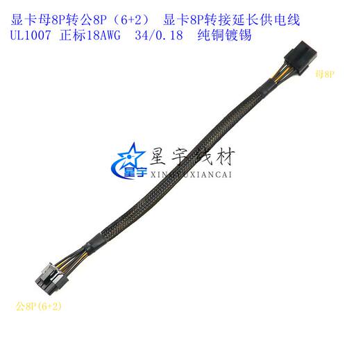 显卡8P电源延长线加长线
