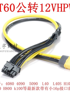 XT60 12V转显卡6p 8p GPU供电线3090双8pin大功率电源线5090 H100