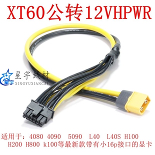XT60 12V转显卡6p 8p GPU供电线3090双8pin大功率电源线5090 H100