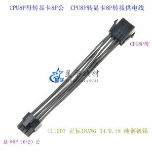 cpu8pin转显卡8pin cpu8pin转PCI-E供电线 cpu8pin转6+2pin转接线