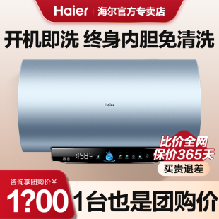 变频速热 Haier 海尔电热水器60升80升一级能效省电节能储水式