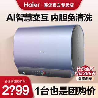 海尔双胆扁桶电热水器60升L家用速热智能储水式卫生间纤薄机身