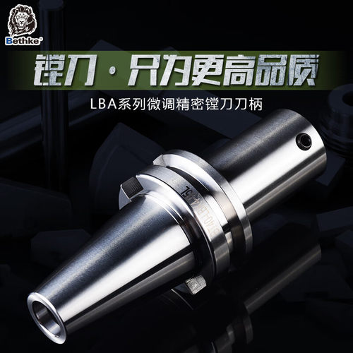 贝思克/Bethke数控可调镗刀柄BT30BT40BT50LBA镗头链接柄BT50-LBA