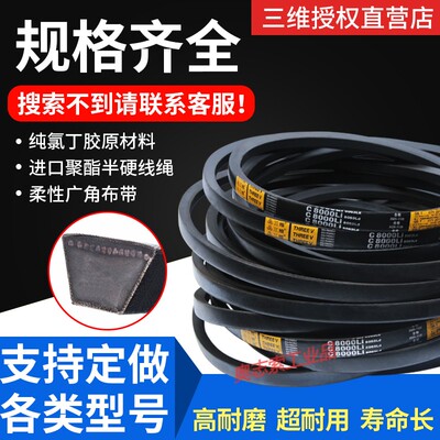 三角带C型C3962C4013C4216C4318C4420C4521C5131C6350C86C型3962