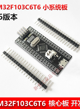STM32开发板小STM32F103C8T6单片机C6T6核心板ARM实验板蓝色STM32