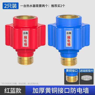 热水器防电墙通用型接头电热水器漏电防火墙隔电墙外置防触电配件