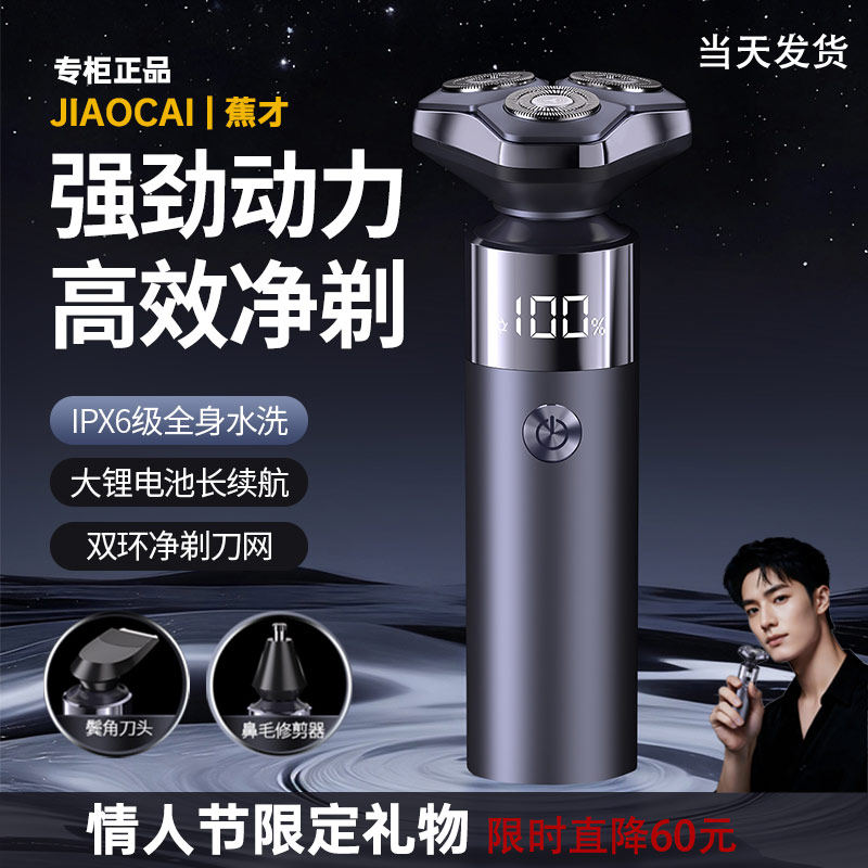 【情人节礼物】剃须刀男士电动刮胡刀胡须刀快充官方正品送男朋友
