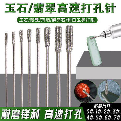 金刚砂打孔针玉石翡翠玛瑙钻头