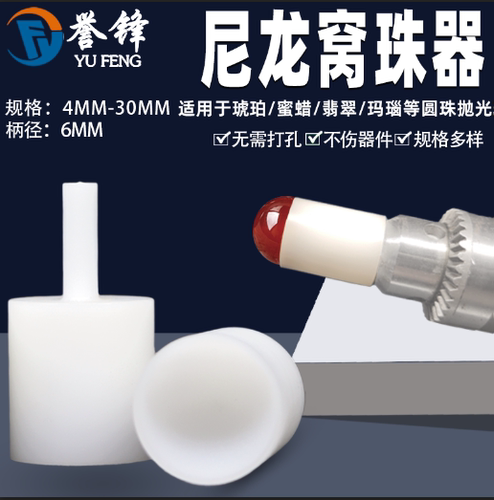 尼龙窝珠器效果好不伤珠子