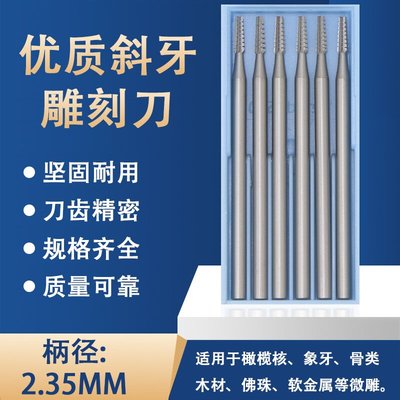 核雕刻刀斜牙针微雕打磨精雕刀具